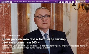 Интервью Посла России в Австрии Д.Е.Любинского газете «Известия», 7 февраля 2023