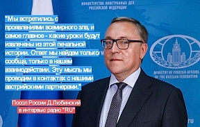 Д.Е.Любинский в интервью русскоязычному "РадиоРУ" Д.Е.Любинский в интервью русскоязычному "РадиоРУ"