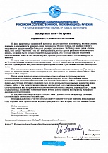 Обращение Всемирного координационного совета российских соотечественников Обращение Всемирного координационного совета российских соотечественников