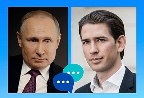 Телефонный разговор Президента Российской Федерации В.В.Путина с Федеральным канцлером Австрии Себастианом Курцем