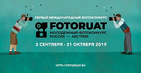 Открыт прием заявок на фотоконкурс "FOTORUAT" Открыт прием заявок на фотоконкурс "FOTORUAT"