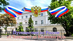 Фильм ко Дню России Фильм ко Дню России