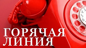 Горячая линия Ростуризма