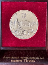 О награждении Исследовательского центра «Память» памятной медалью «75 лет Победы в Великой Отечественной войне 1941 - 1945 годов»