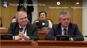 Россия 24: Президент России Владимир Путин принял участие в российско-австрийском форуме общественности "Сочинский диалог"