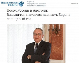 Интервью посла России в Австрии Дмитрия Любинского "Парламентской газете" Интервью посла России в Австрии Дмитрия Любинского "Парламентской газете"
